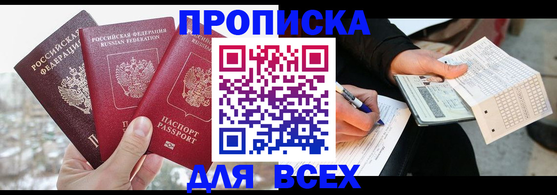 прописка регистрация в Новопавловске