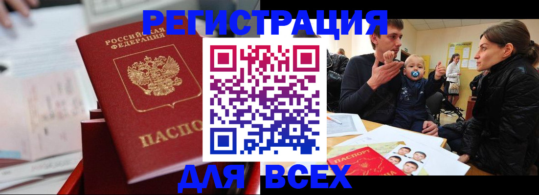 прописка 2025 в Новопавловске