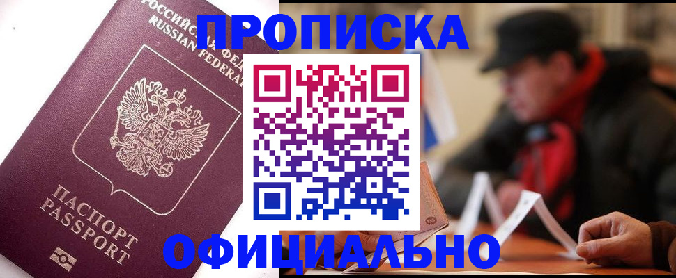 прописка в Новопавловске