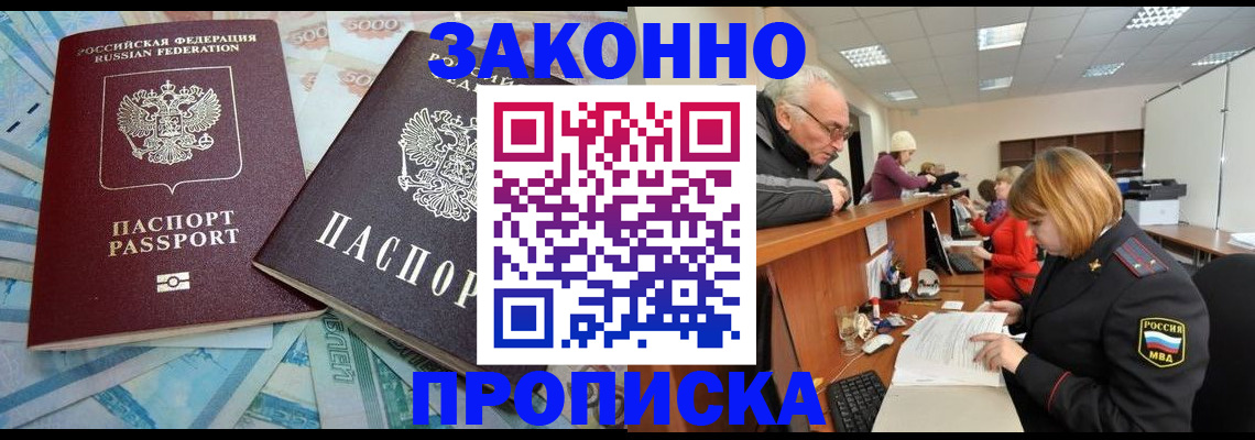 прописка от собственника в Новопавловске