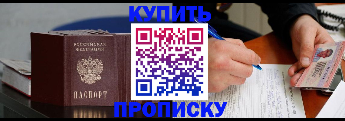 прописка ребенка в Новопавловске