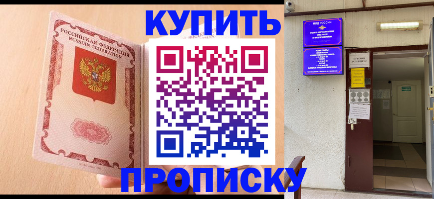 прописка регистрация в Новопавловске