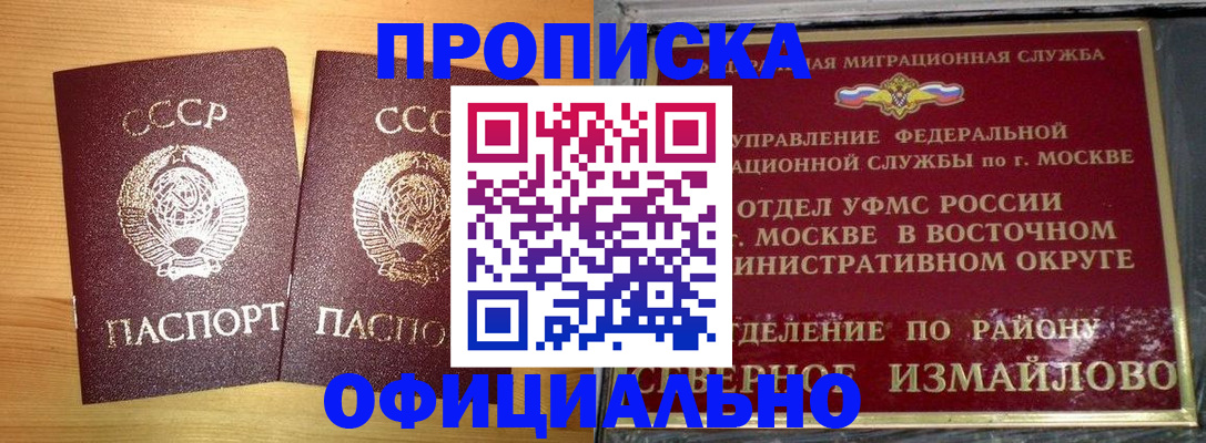 купить прописку в Новопавловске