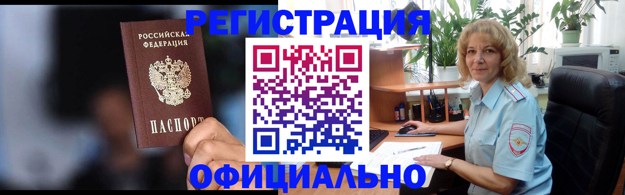 временная прописка в Новопавловске