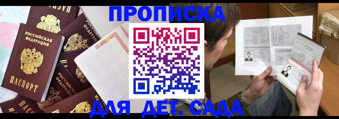 прописка 2025 в Новопавловске